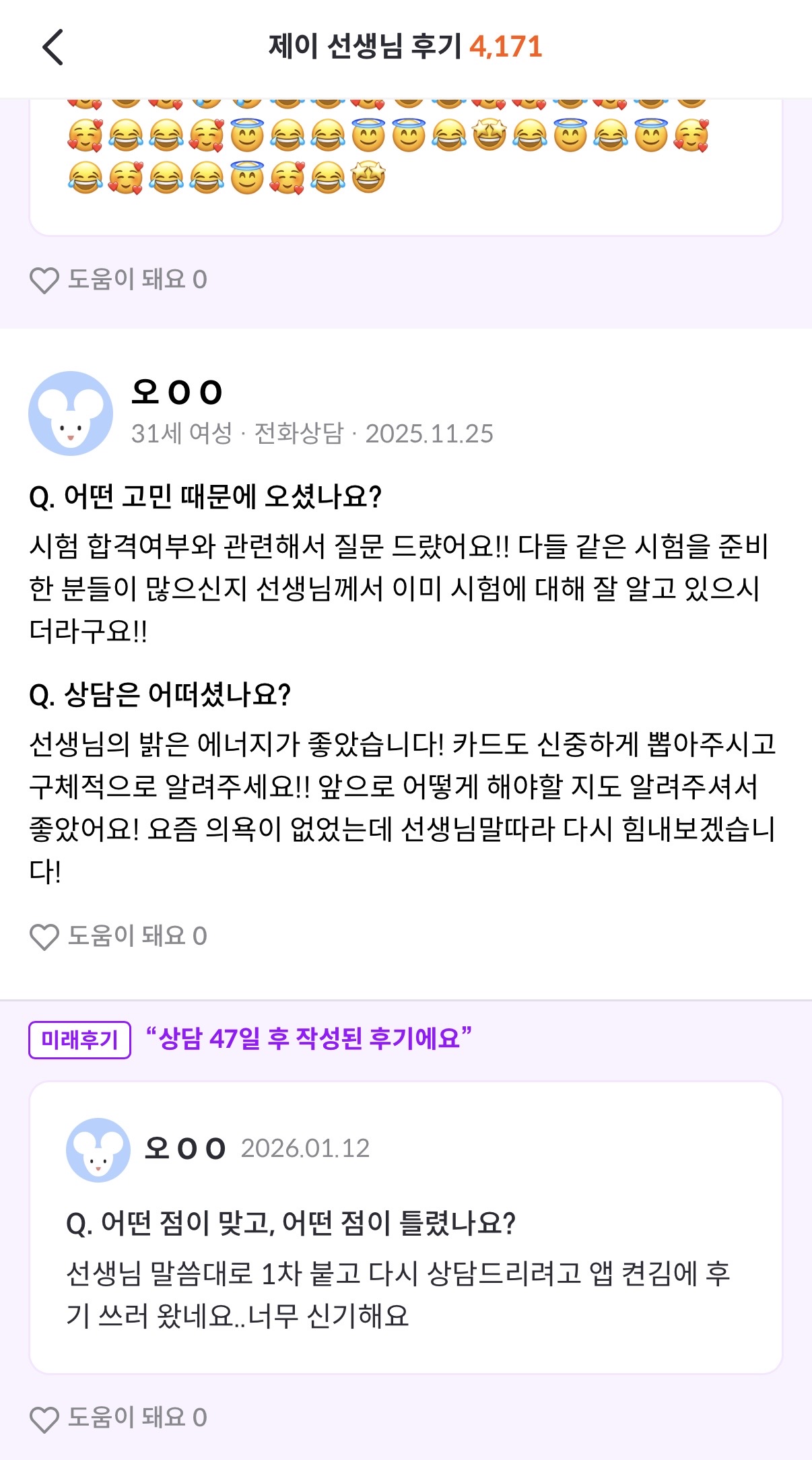실제 상담 후기 스크린샷